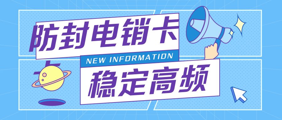 高频稳定电销卡一天可以打多少