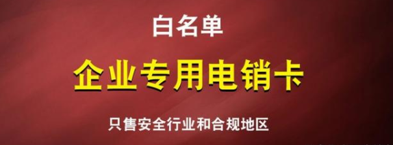 电销防封软件不封号