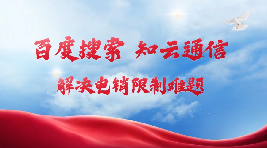 防封电销卡